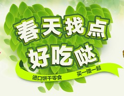 京东进口高端零食促销 品质实惠生活新风尚